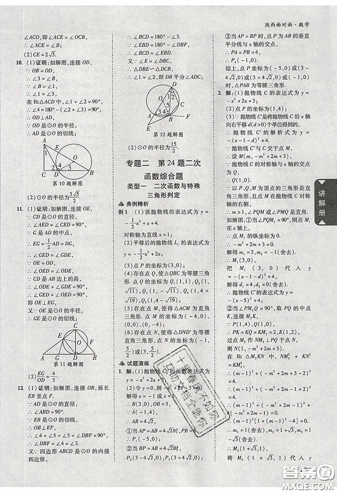 新疆青少年出版社2020陜西中考面對(duì)面數(shù)學(xué)人教版答案