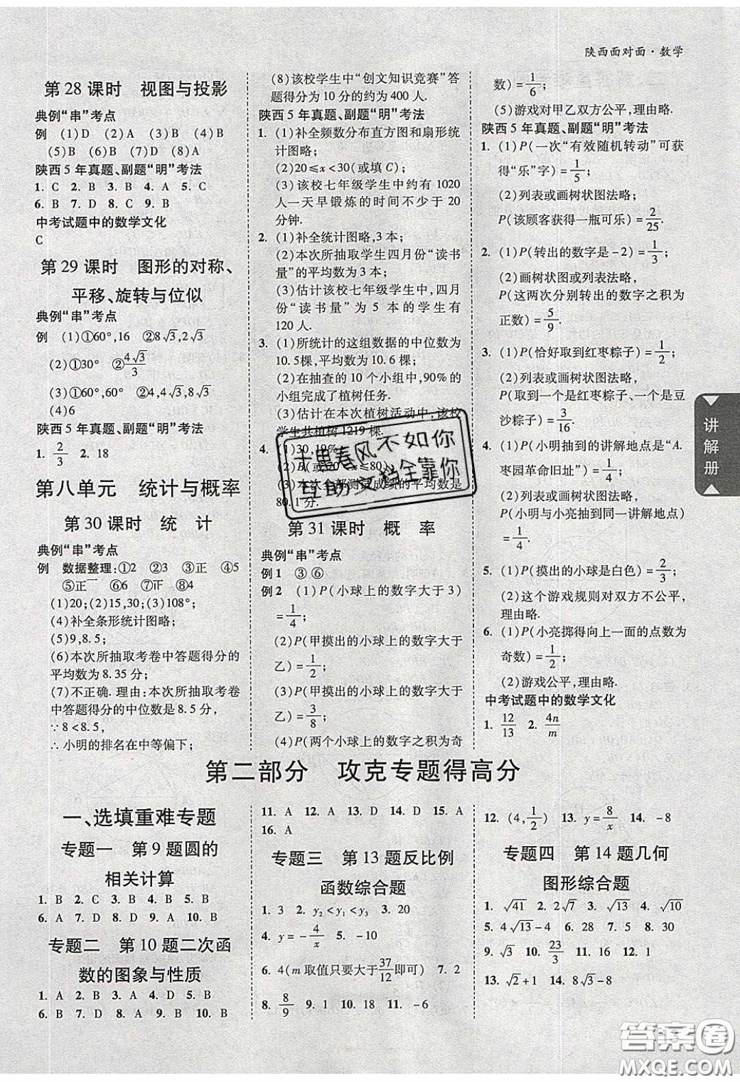 新疆青少年出版社2020陜西中考面對(duì)面數(shù)學(xué)人教版答案