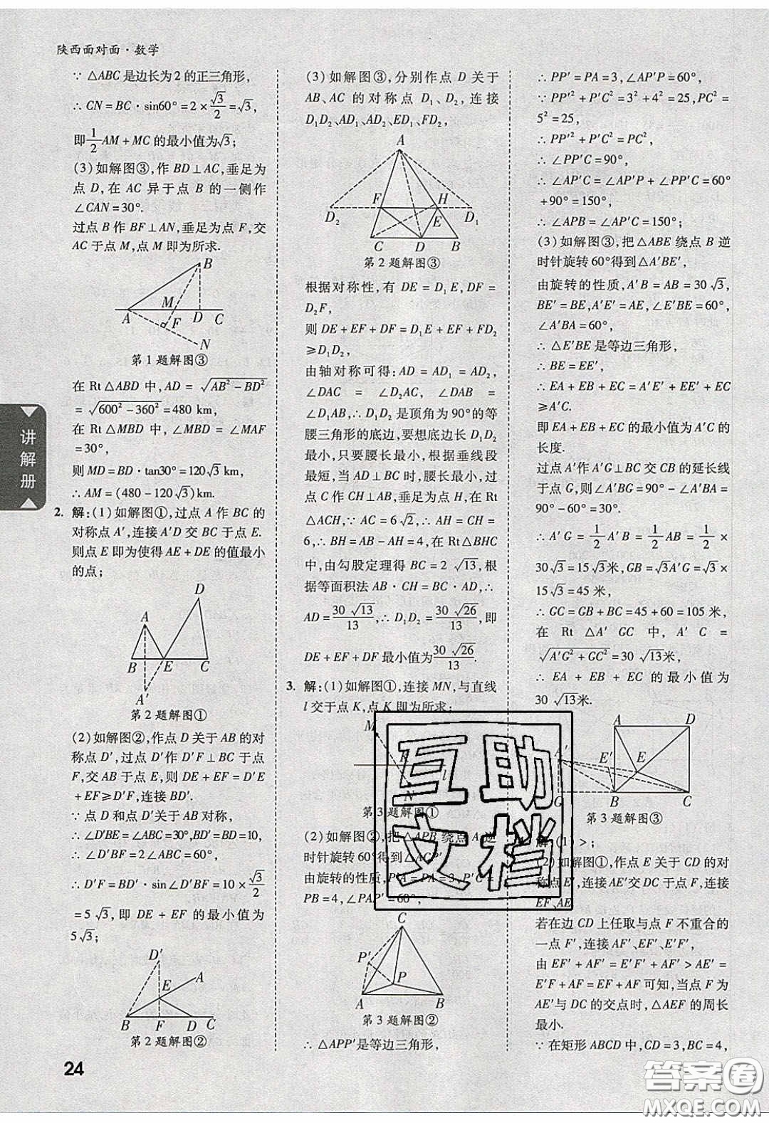 新疆青少年出版社2020陜西中考面對(duì)面數(shù)學(xué)人教版答案