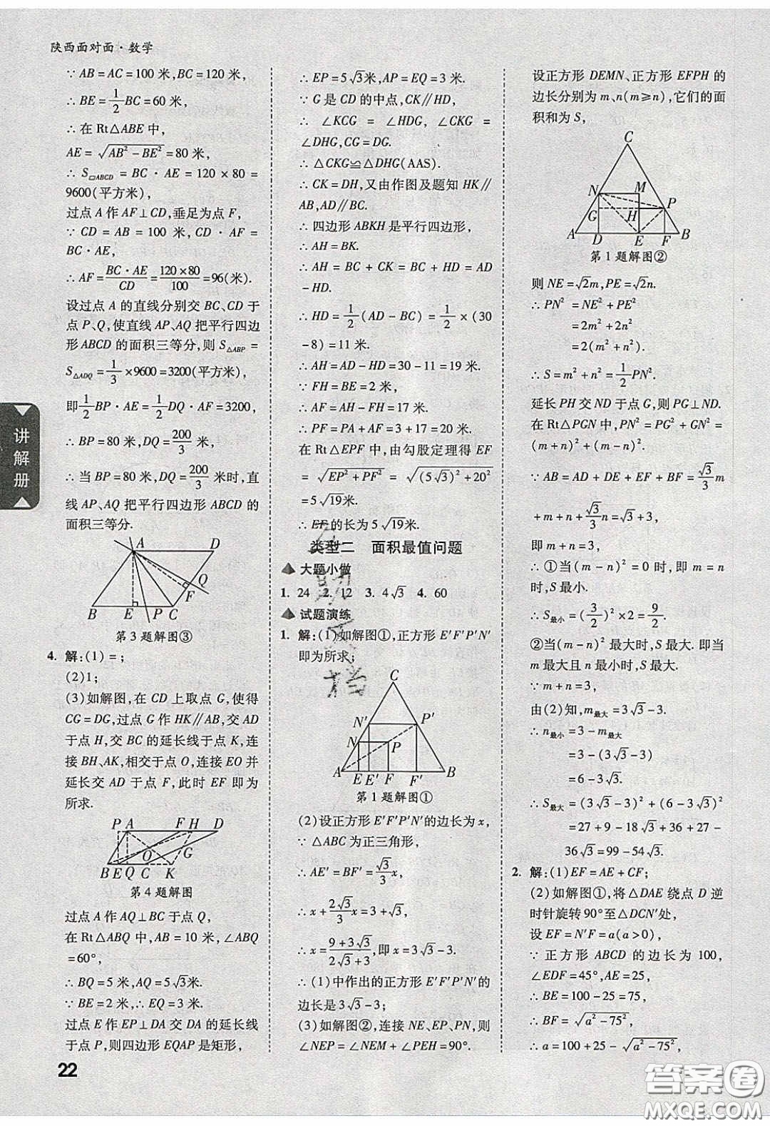 新疆青少年出版社2020陜西中考面對(duì)面數(shù)學(xué)人教版答案