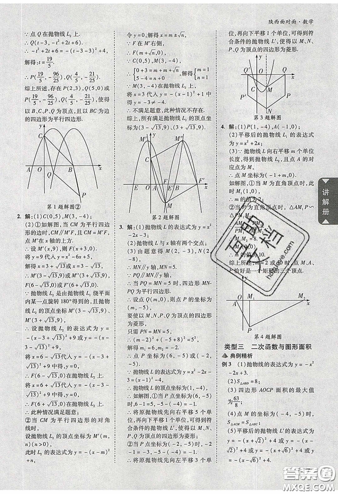 新疆青少年出版社2020陜西中考面對(duì)面數(shù)學(xué)人教版答案