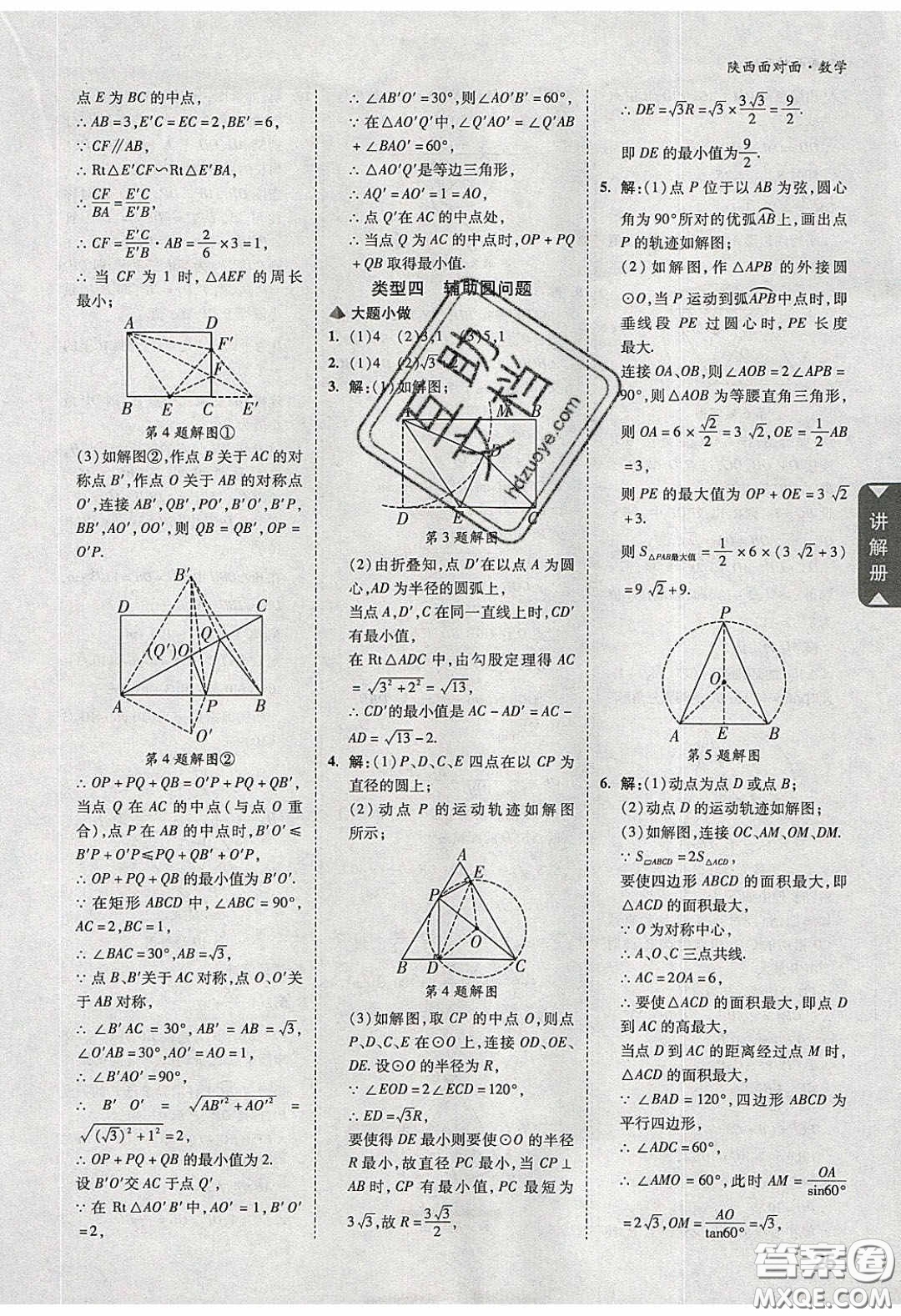 新疆青少年出版社2020陜西中考面對(duì)面數(shù)學(xué)人教版答案