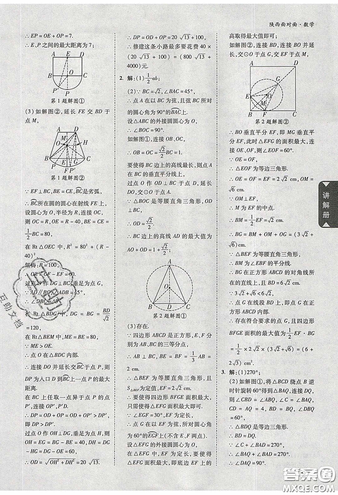 新疆青少年出版社2020陜西中考面對(duì)面數(shù)學(xué)人教版答案