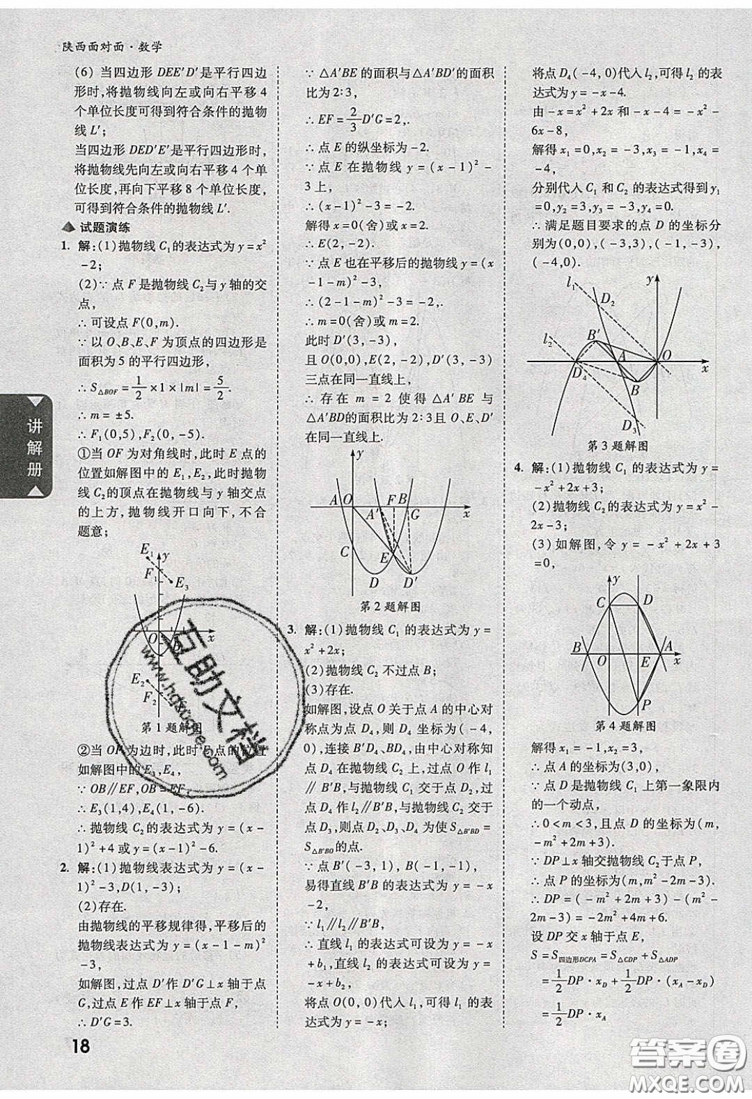 新疆青少年出版社2020陜西中考面對(duì)面數(shù)學(xué)人教版答案