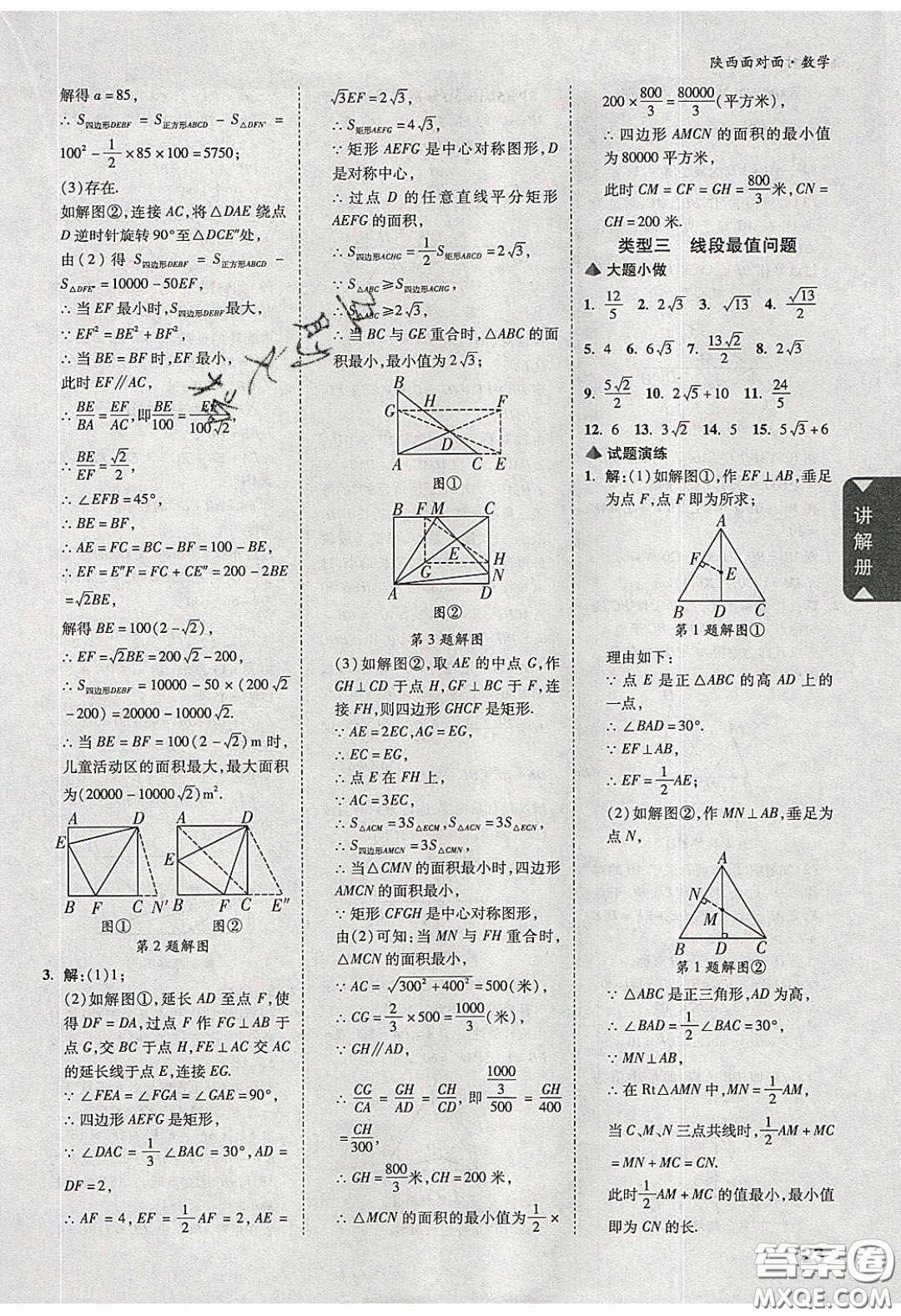新疆青少年出版社2020陜西中考面對(duì)面數(shù)學(xué)人教版答案