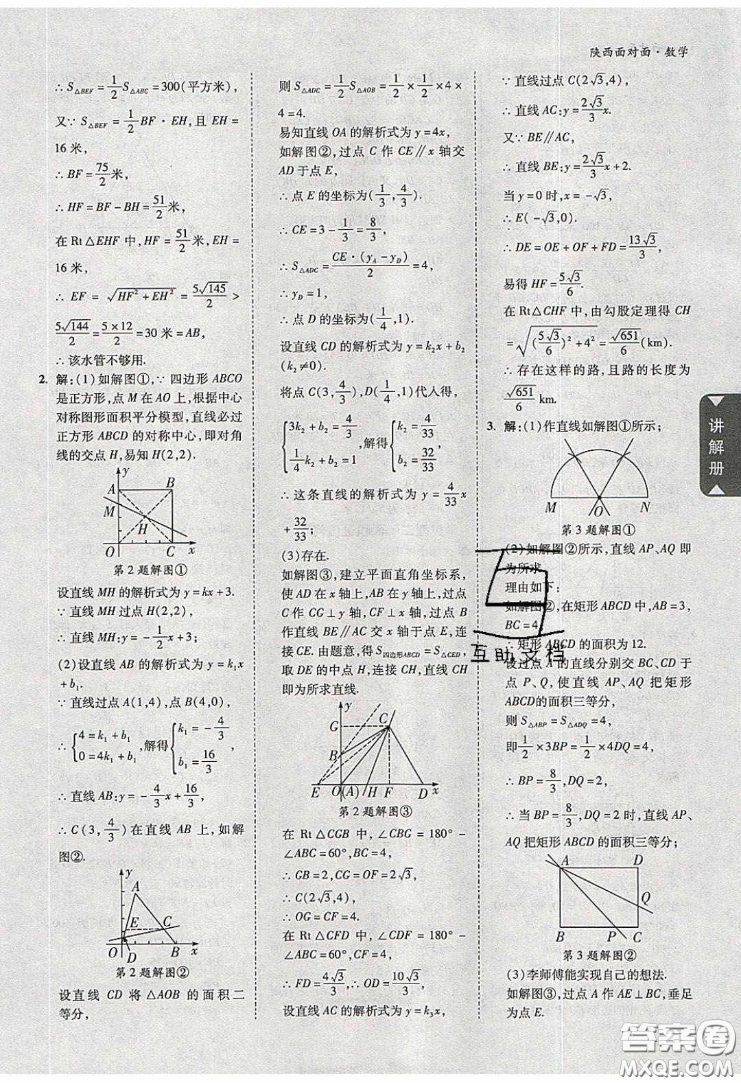 新疆青少年出版社2020陜西中考面對(duì)面數(shù)學(xué)人教版答案