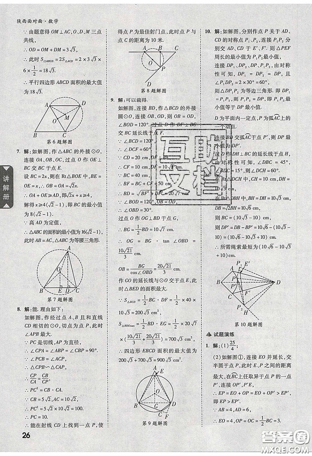 新疆青少年出版社2020陜西中考面對(duì)面數(shù)學(xué)人教版答案