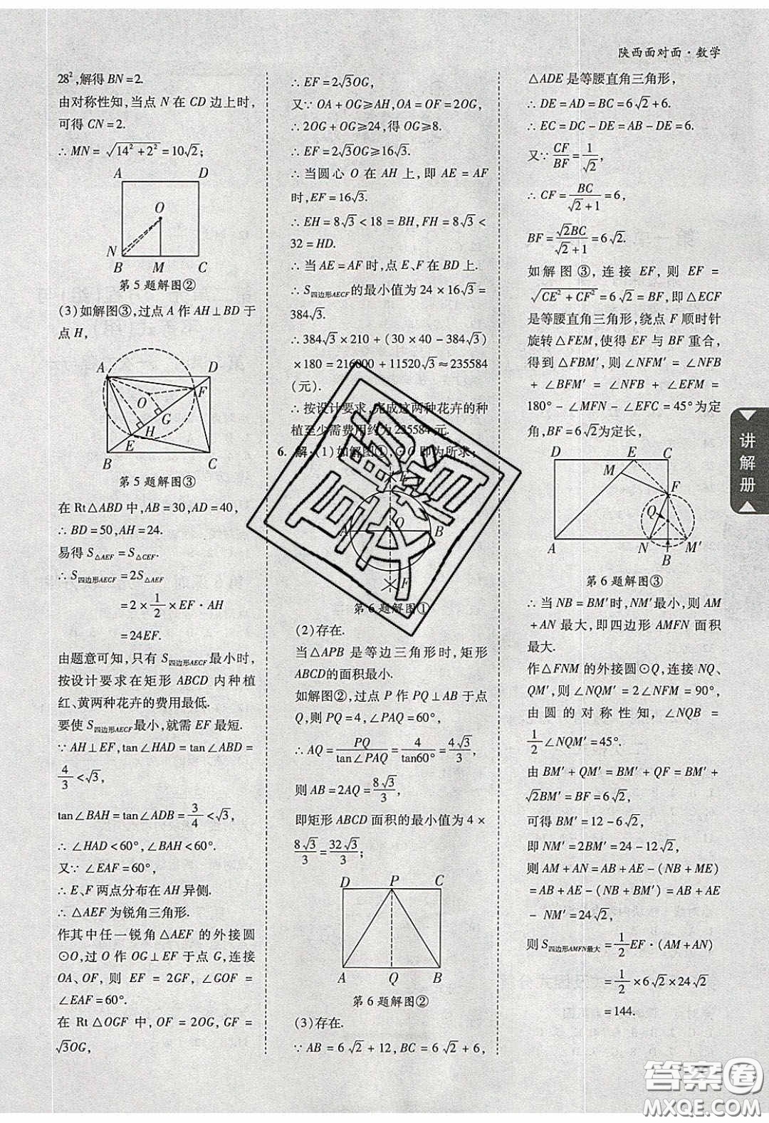 新疆青少年出版社2020陜西中考面對(duì)面數(shù)學(xué)人教版答案