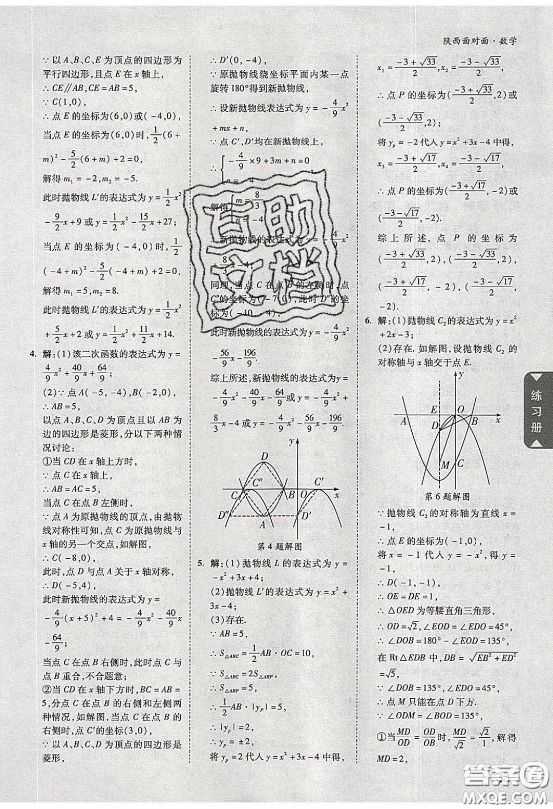 新疆青少年出版社2020陜西中考面對(duì)面數(shù)學(xué)人教版答案