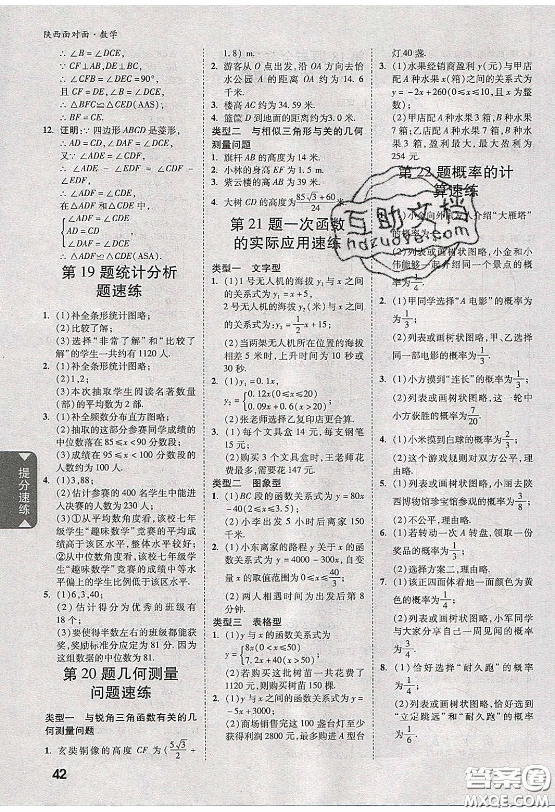 新疆青少年出版社2020陜西中考面對(duì)面數(shù)學(xué)人教版答案