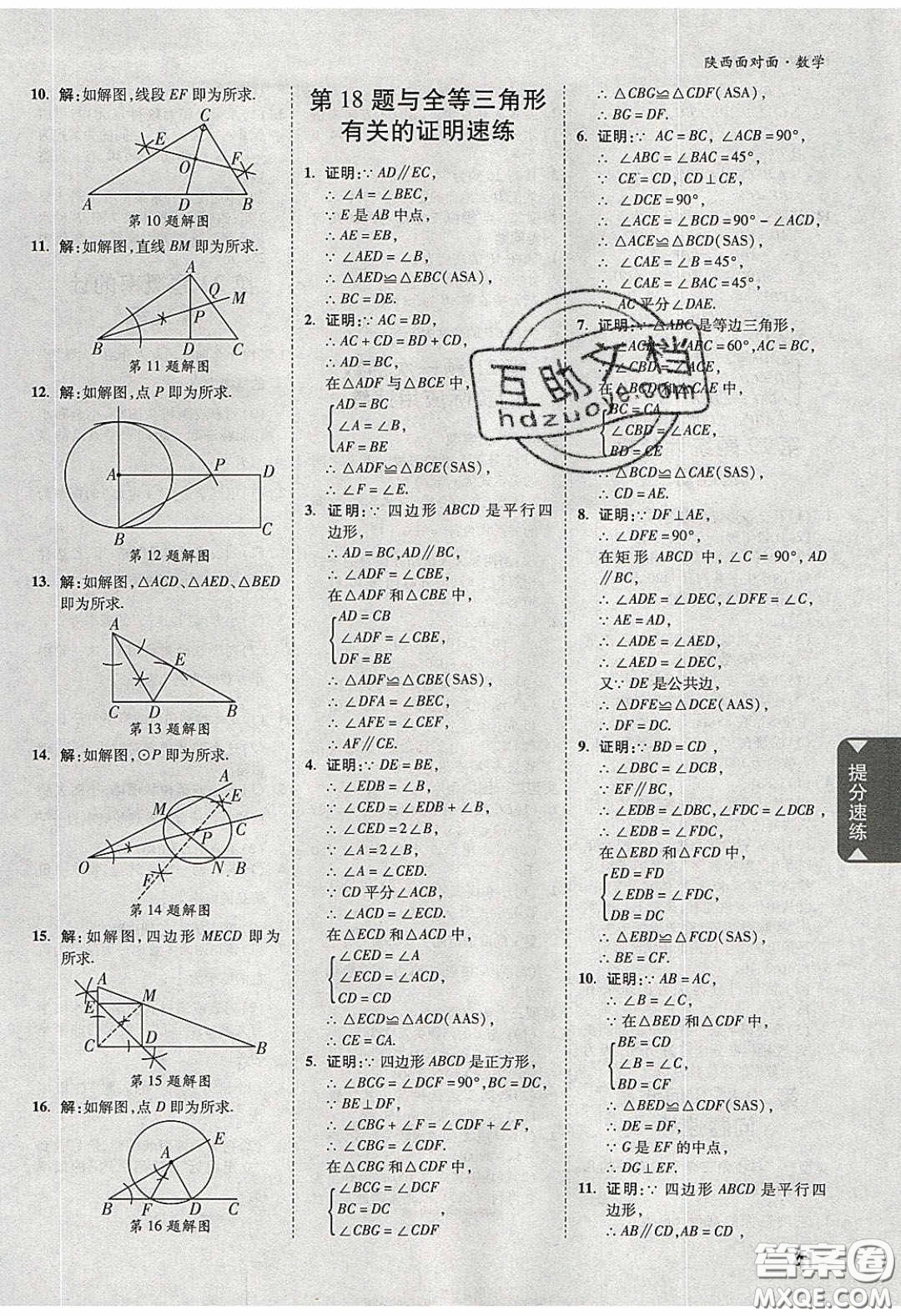 新疆青少年出版社2020陜西中考面對(duì)面數(shù)學(xué)人教版答案