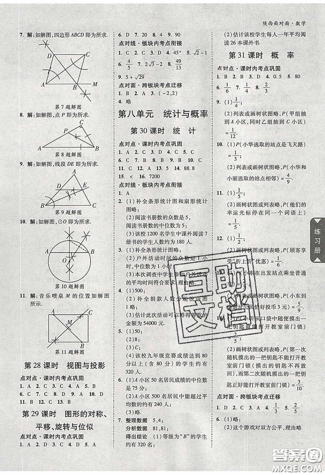 新疆青少年出版社2020陜西中考面對(duì)面數(shù)學(xué)人教版答案