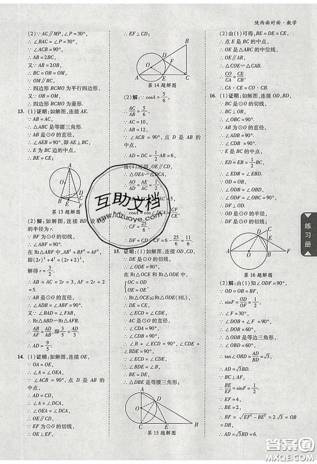 新疆青少年出版社2020陜西中考面對(duì)面數(shù)學(xué)人教版答案