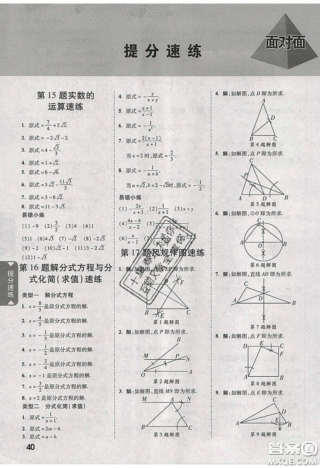 新疆青少年出版社2020陜西中考面對(duì)面數(shù)學(xué)人教版答案