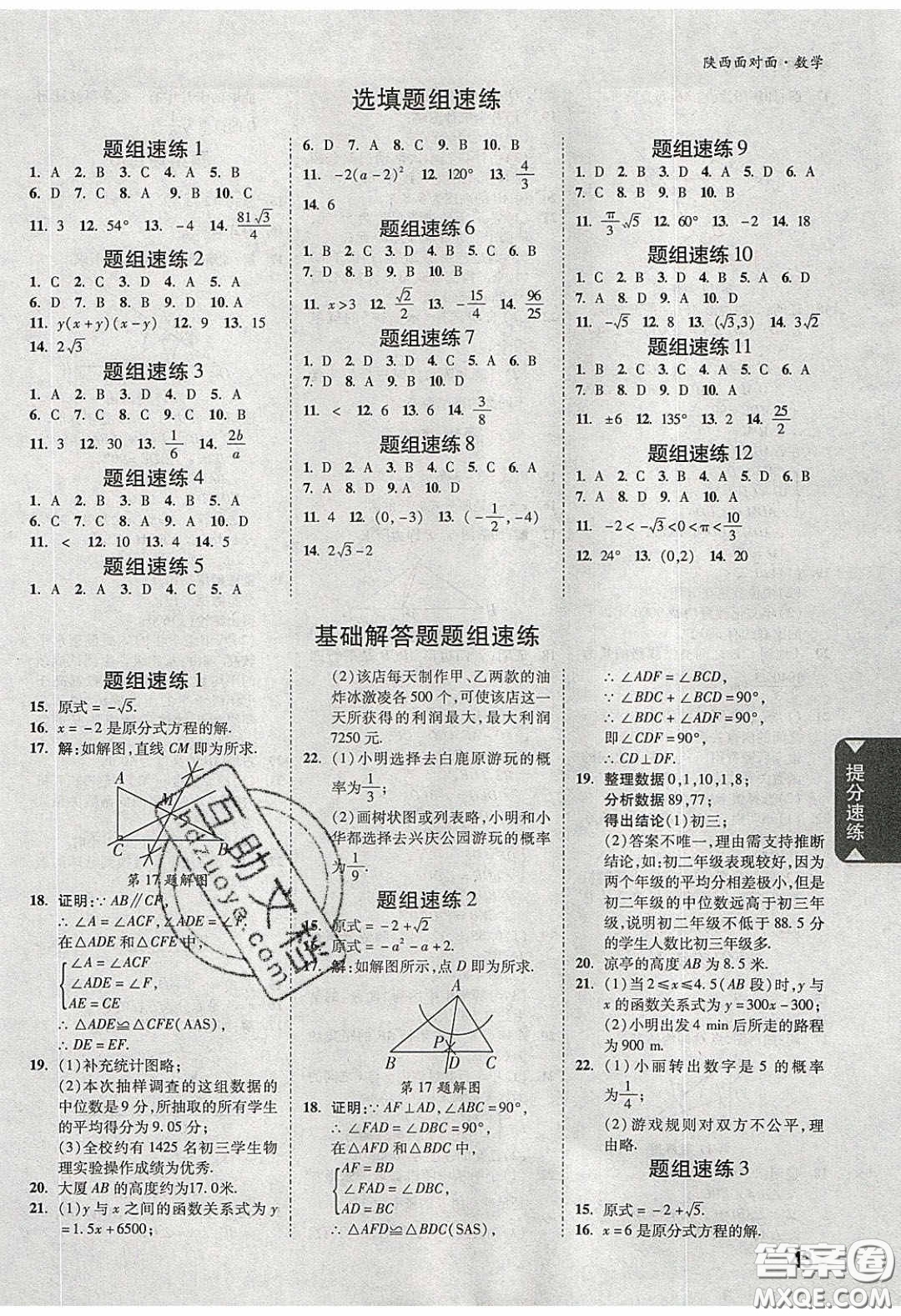 新疆青少年出版社2020陜西中考面對(duì)面數(shù)學(xué)人教版答案