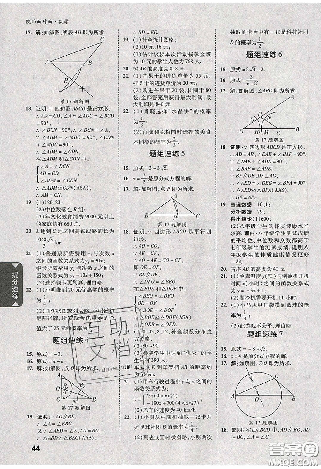 新疆青少年出版社2020陜西中考面對(duì)面數(shù)學(xué)人教版答案