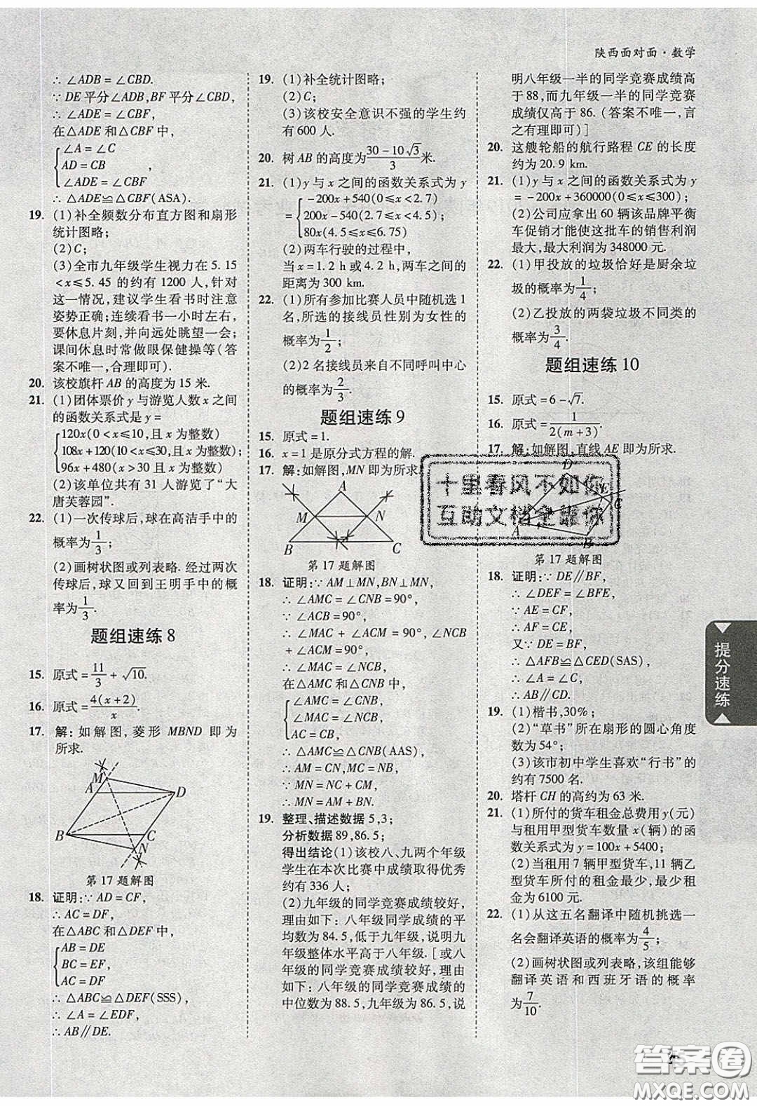 新疆青少年出版社2020陜西中考面對(duì)面數(shù)學(xué)人教版答案