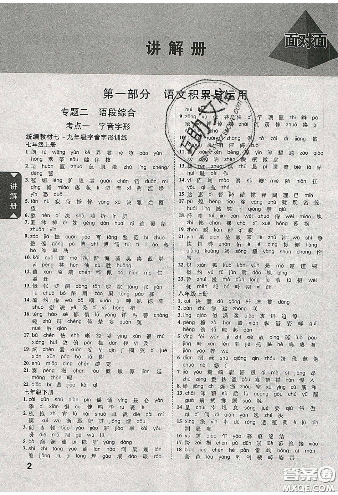 新疆青少年出版社2020年萬維安徽中考面對面語文人教版答案