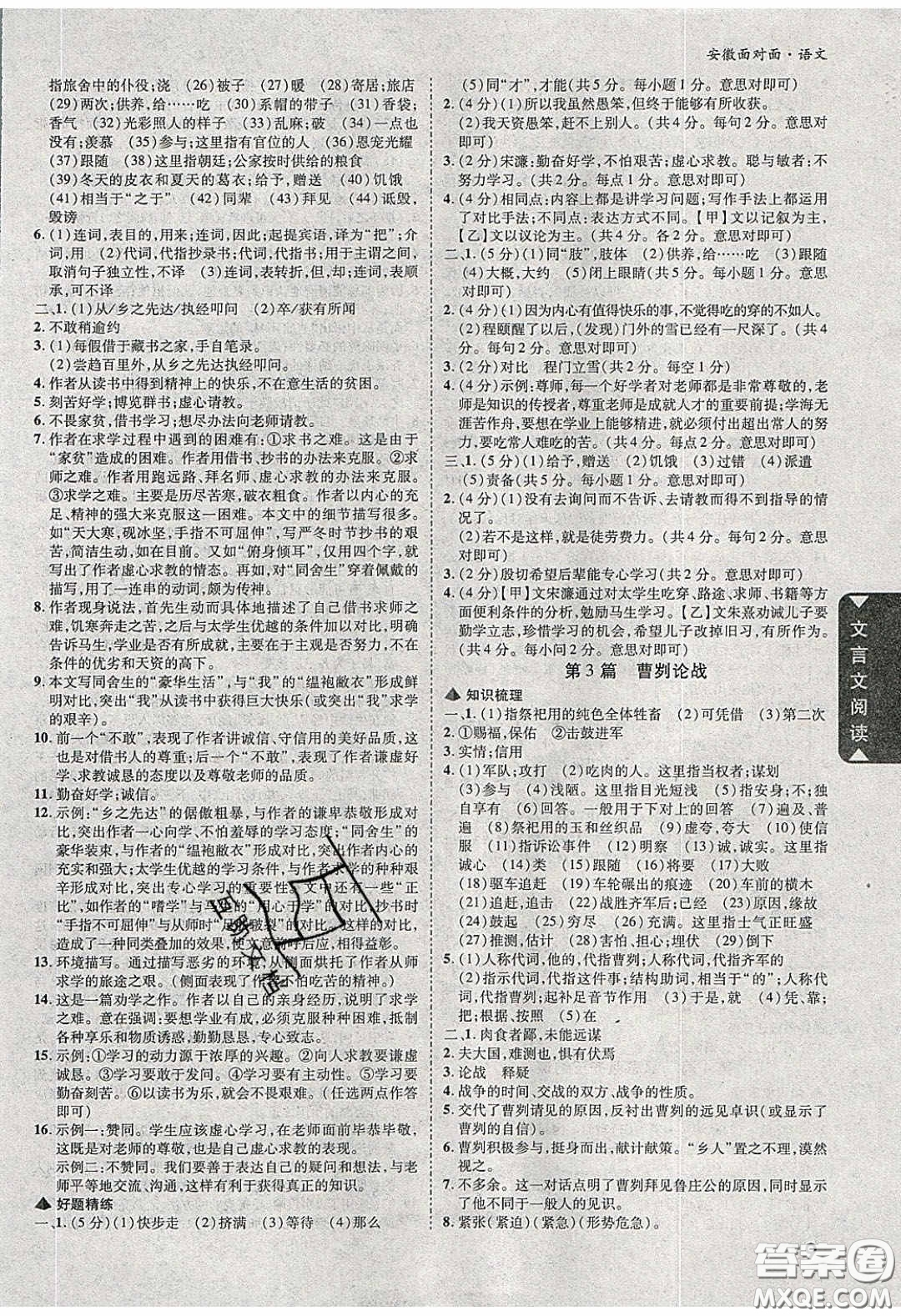 新疆青少年出版社2020年萬維安徽中考面對面語文人教版答案