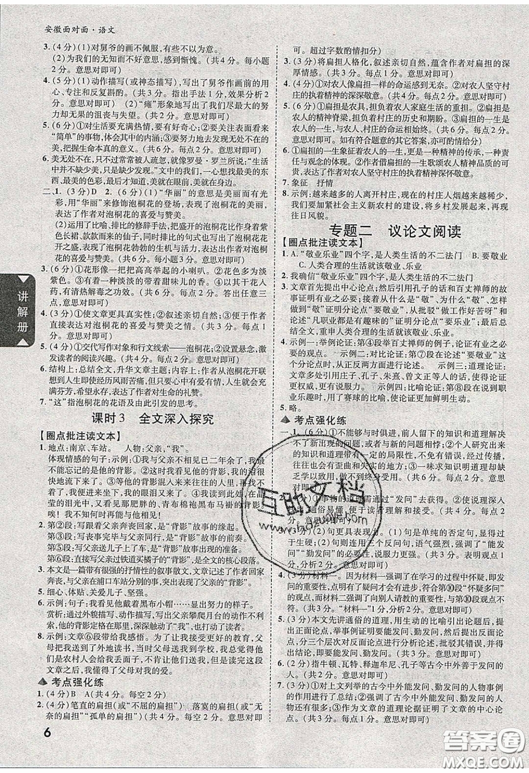 新疆青少年出版社2020年萬維安徽中考面對面語文人教版答案