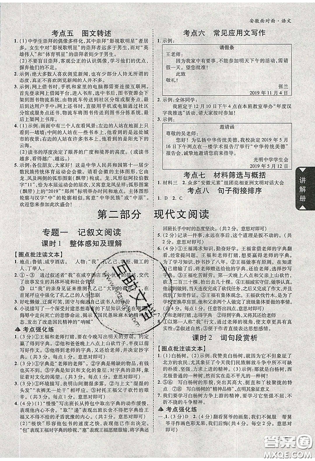 新疆青少年出版社2020年萬維安徽中考面對面語文人教版答案