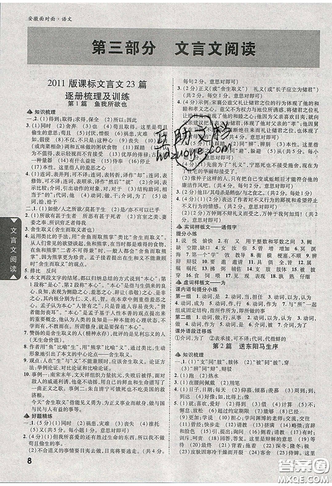 新疆青少年出版社2020年萬維安徽中考面對面語文人教版答案