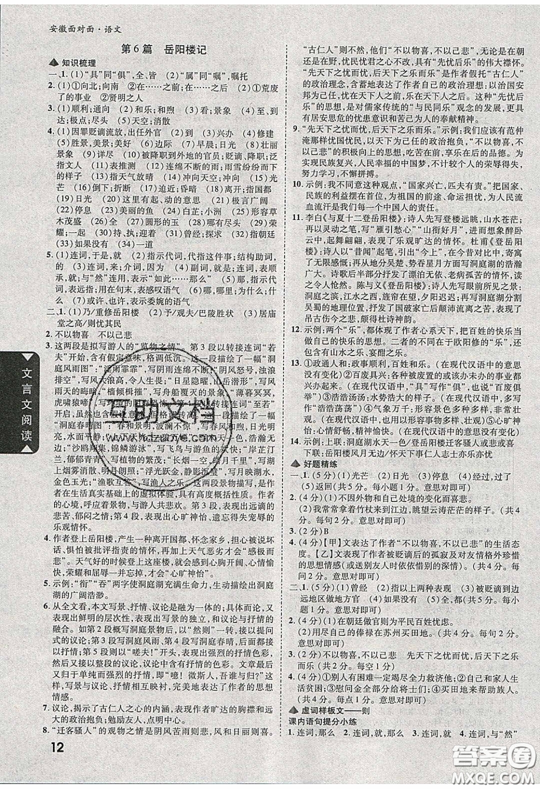 新疆青少年出版社2020年萬維安徽中考面對面語文人教版答案