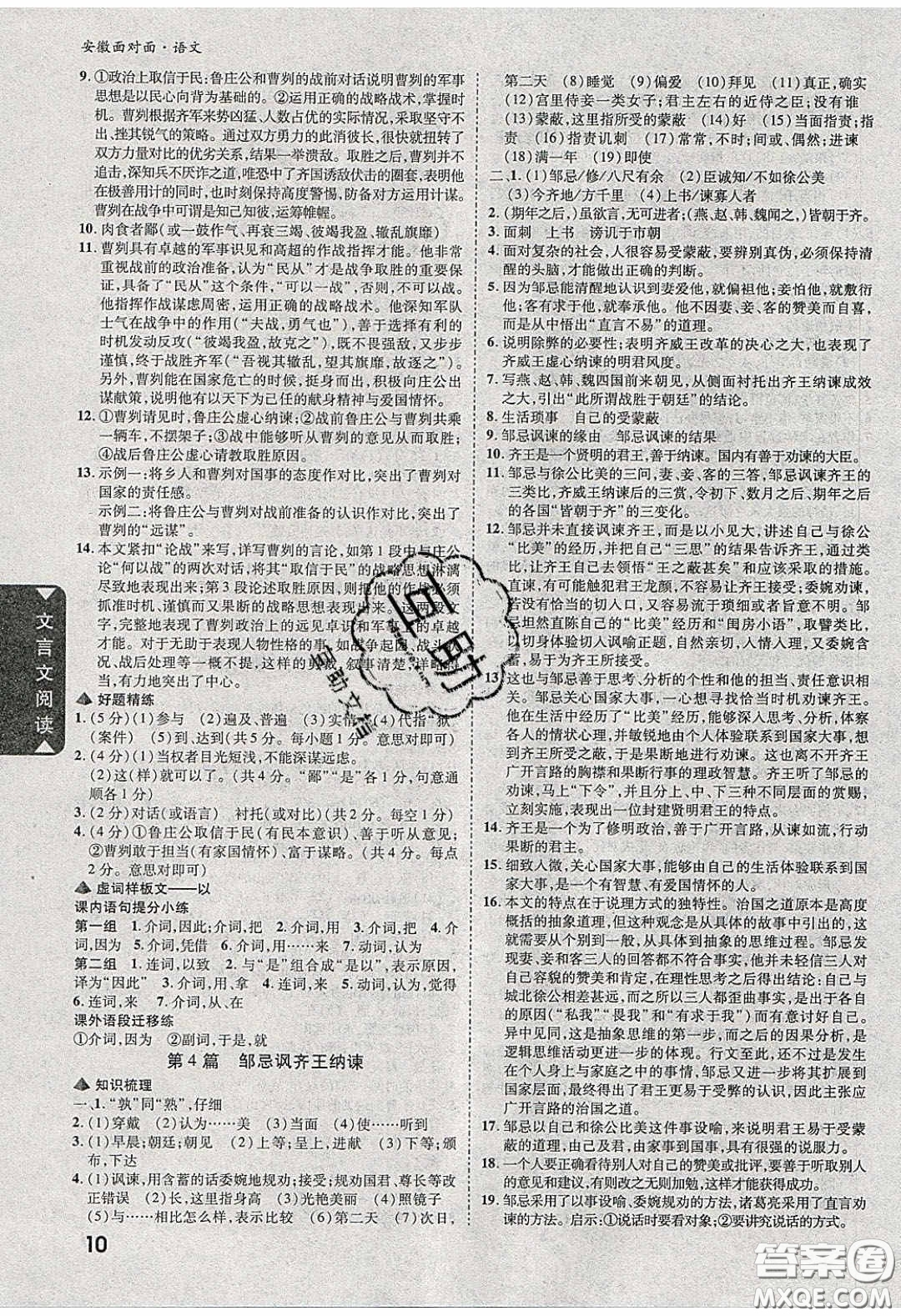 新疆青少年出版社2020年萬維安徽中考面對面語文人教版答案