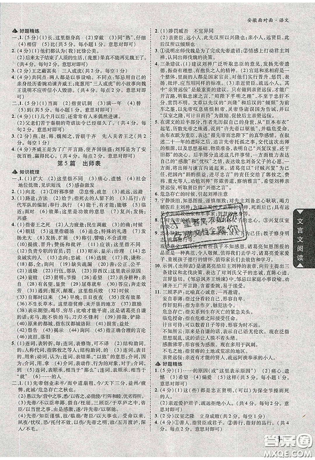 新疆青少年出版社2020年萬維安徽中考面對面語文人教版答案