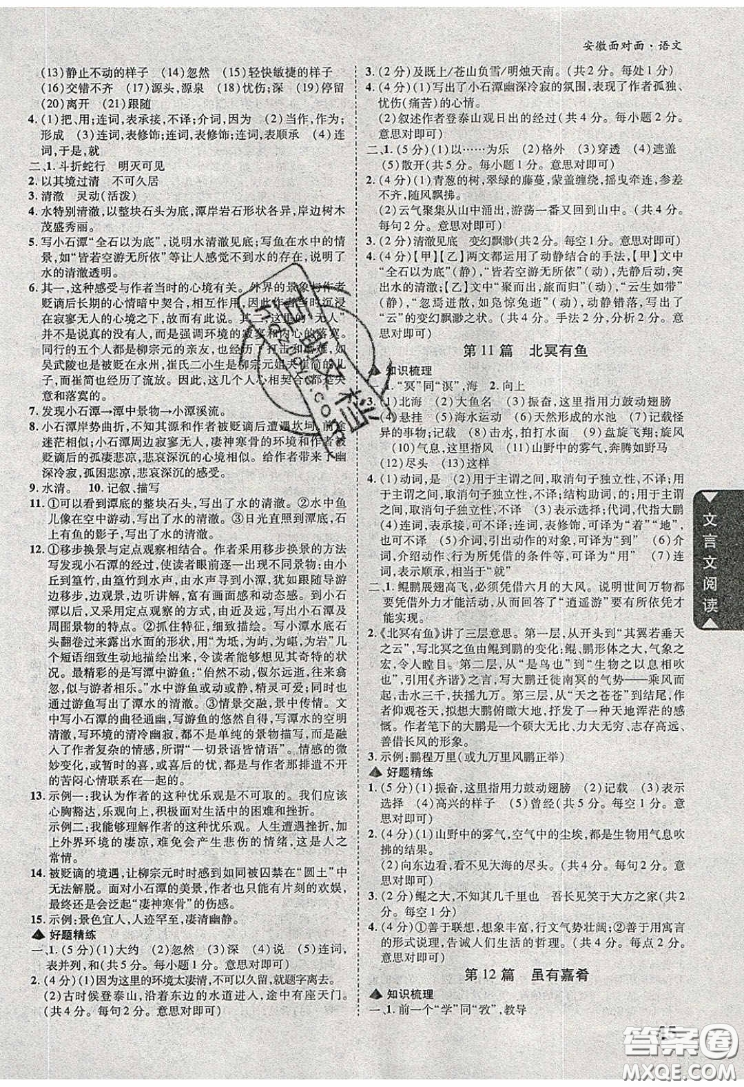新疆青少年出版社2020年萬維安徽中考面對面語文人教版答案