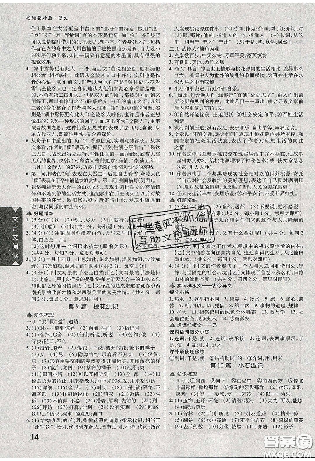新疆青少年出版社2020年萬維安徽中考面對面語文人教版答案