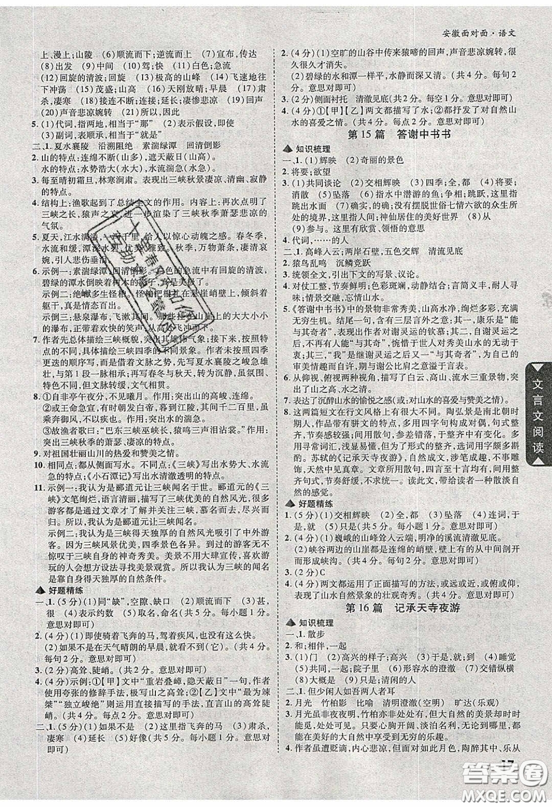 新疆青少年出版社2020年萬維安徽中考面對面語文人教版答案