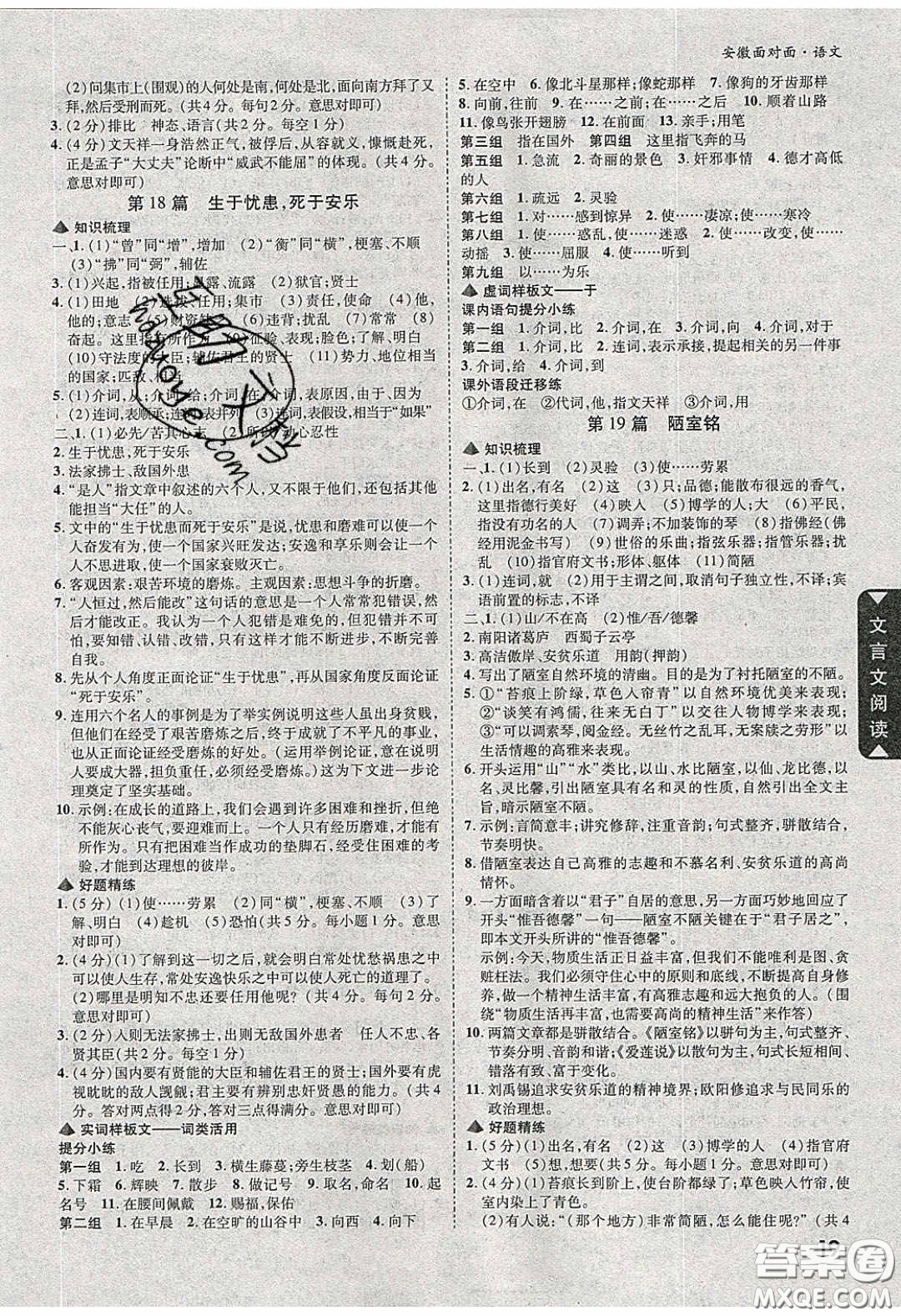 新疆青少年出版社2020年萬維安徽中考面對面語文人教版答案