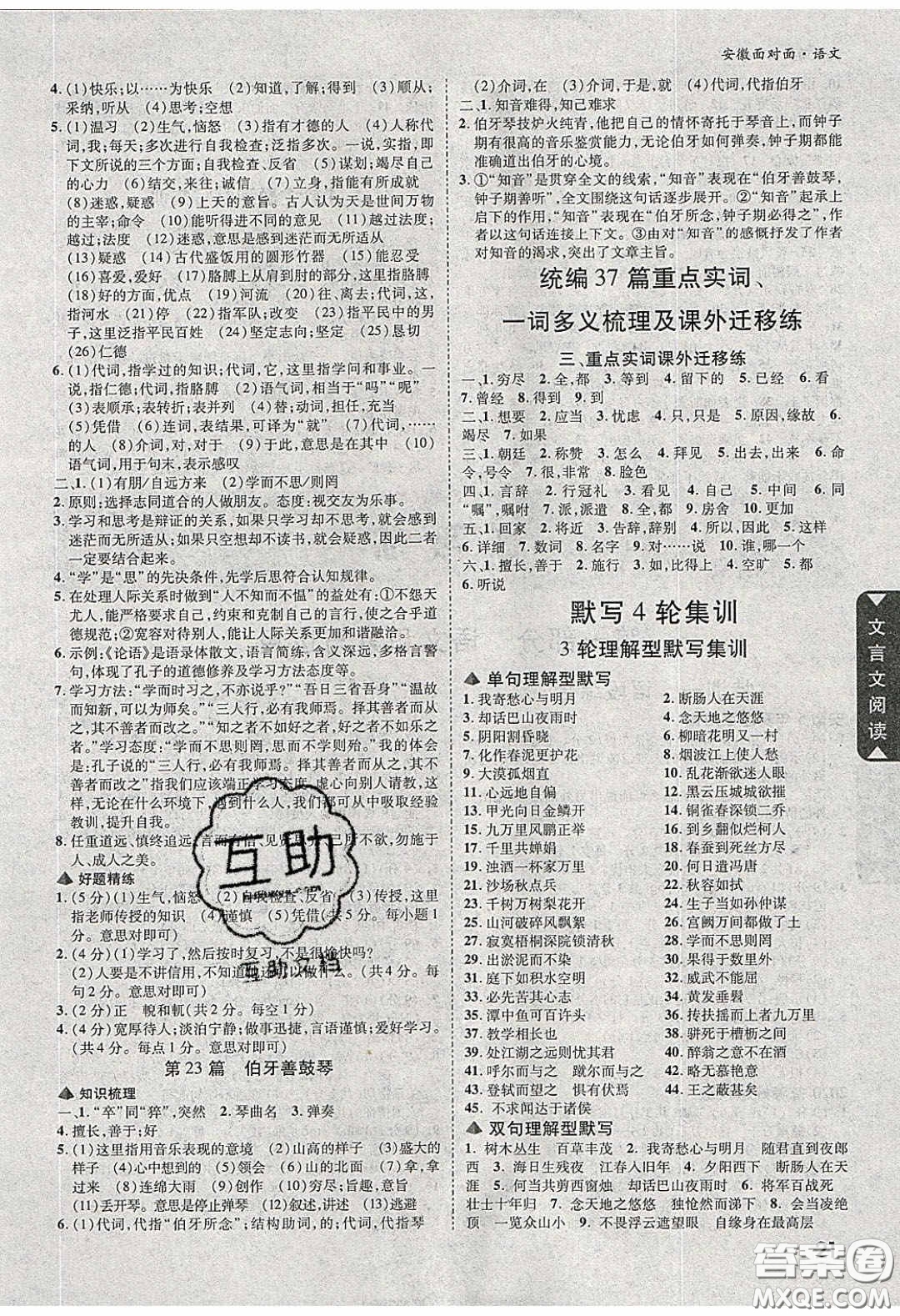 新疆青少年出版社2020年萬維安徽中考面對面語文人教版答案