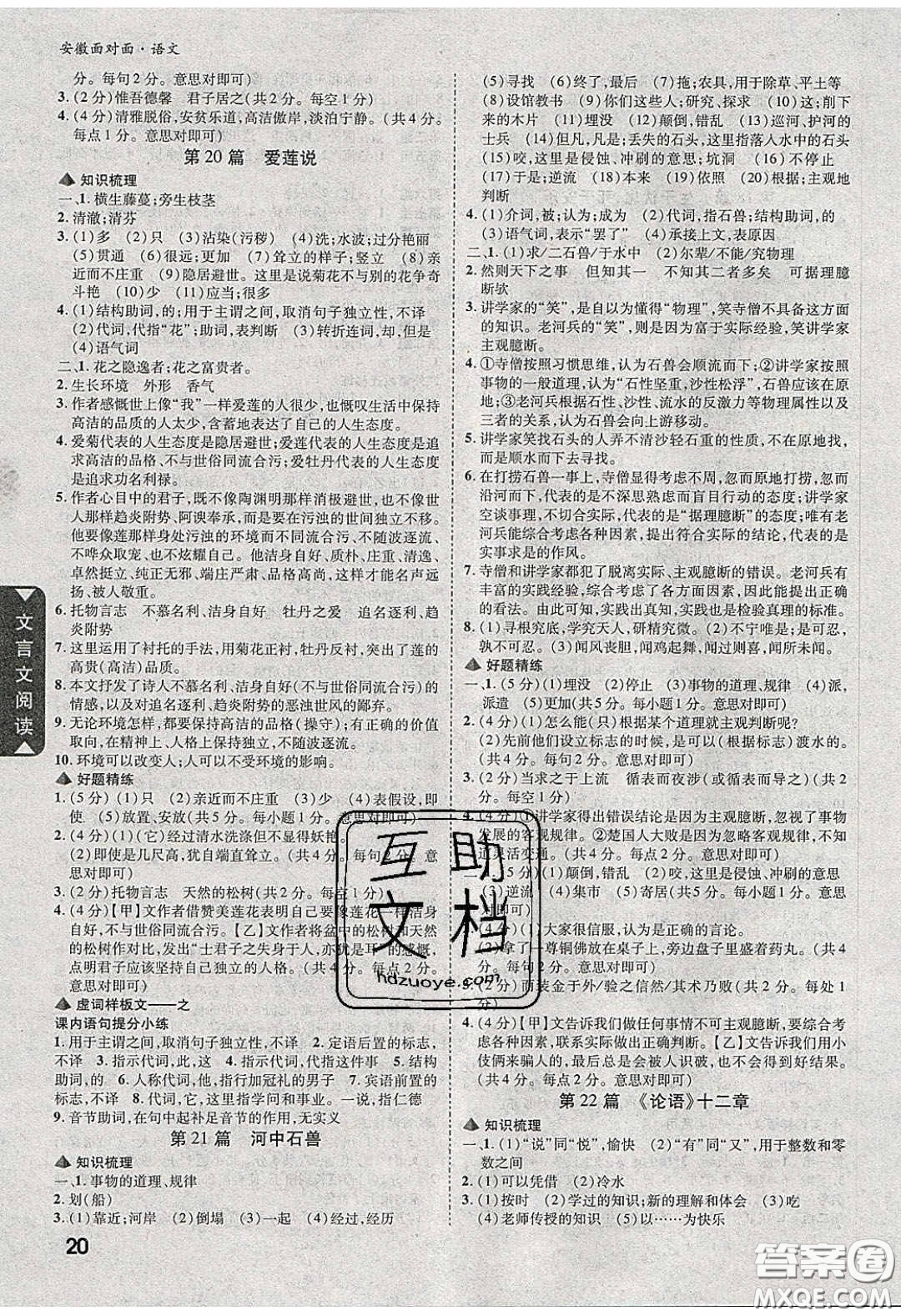 新疆青少年出版社2020年萬維安徽中考面對面語文人教版答案