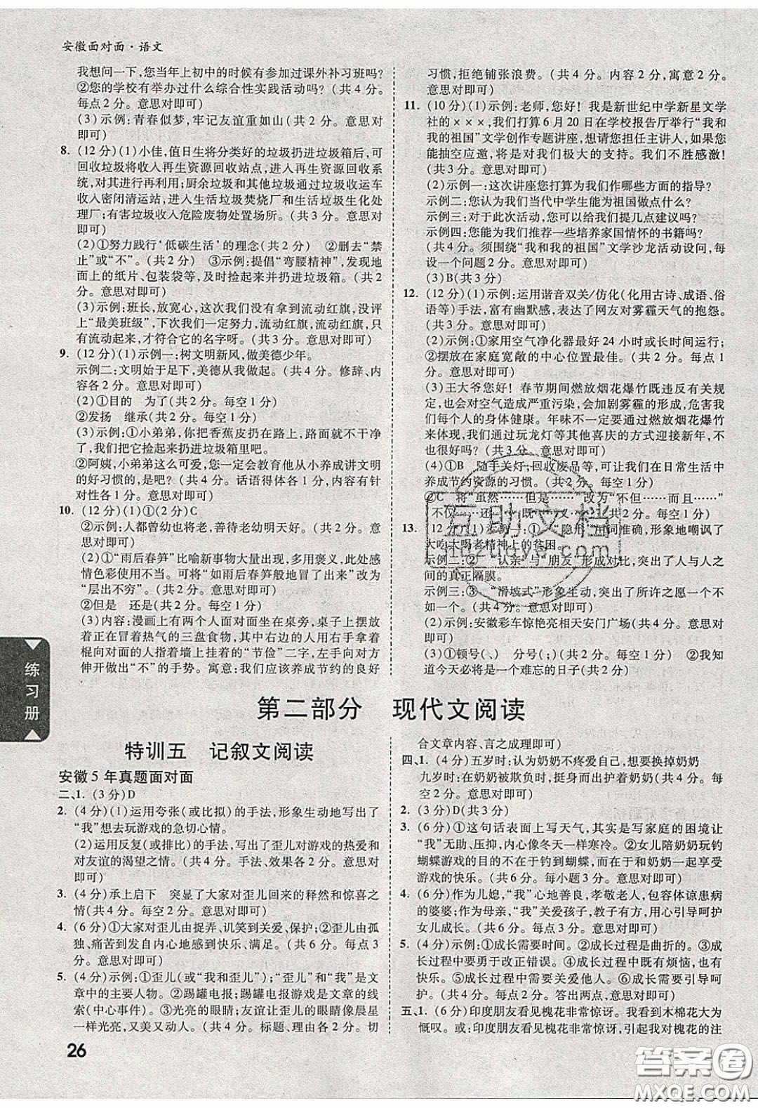 新疆青少年出版社2020年萬維安徽中考面對面語文人教版答案