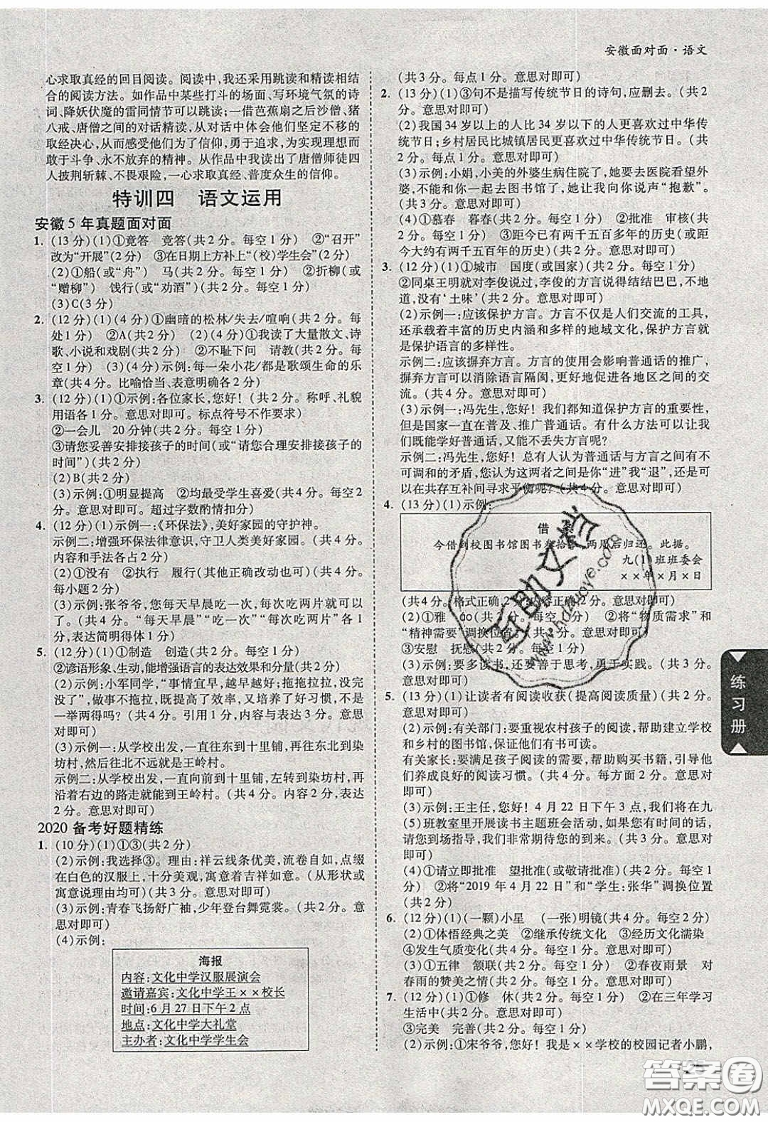 新疆青少年出版社2020年萬維安徽中考面對面語文人教版答案