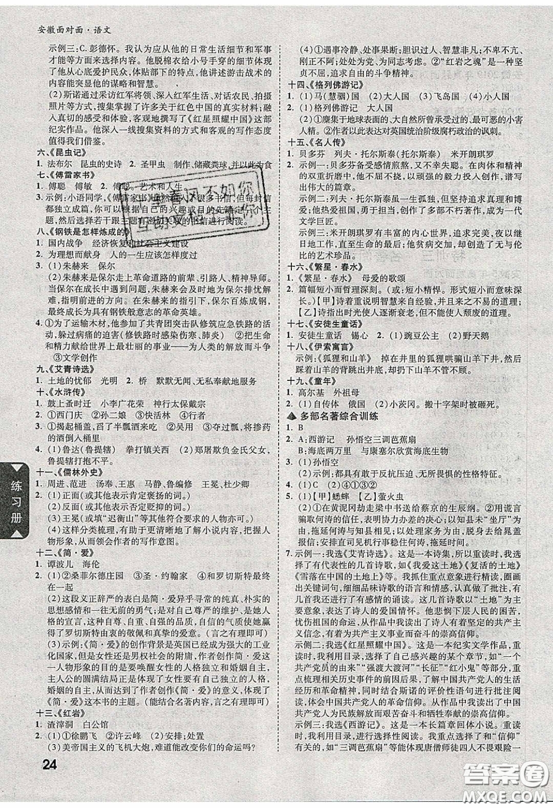 新疆青少年出版社2020年萬維安徽中考面對面語文人教版答案