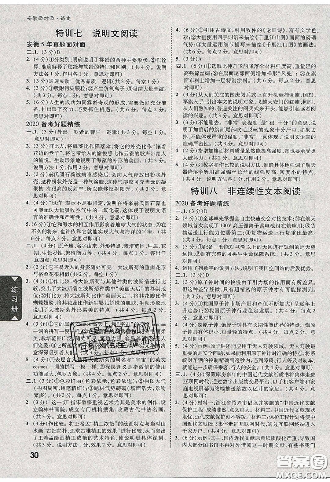 新疆青少年出版社2020年萬維安徽中考面對面語文人教版答案