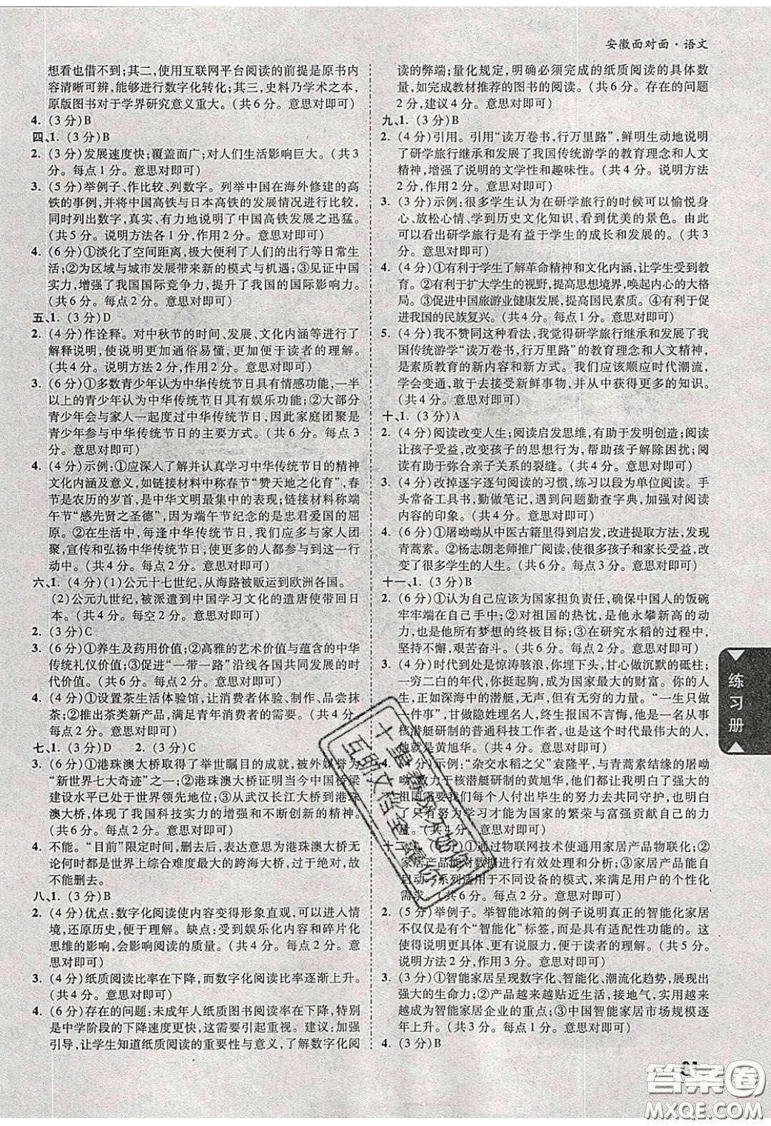 新疆青少年出版社2020年萬維安徽中考面對面語文人教版答案