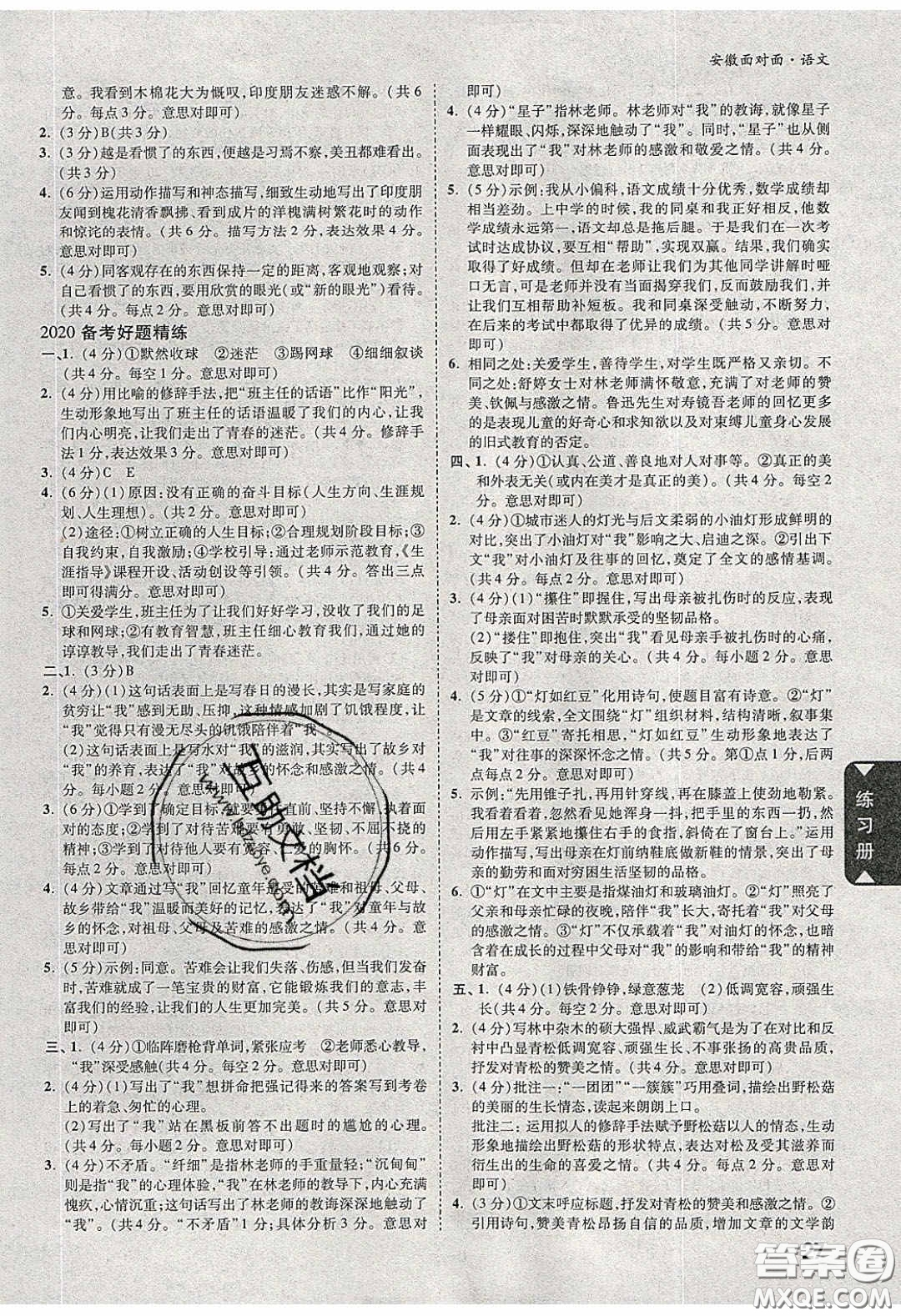 新疆青少年出版社2020年萬維安徽中考面對面語文人教版答案