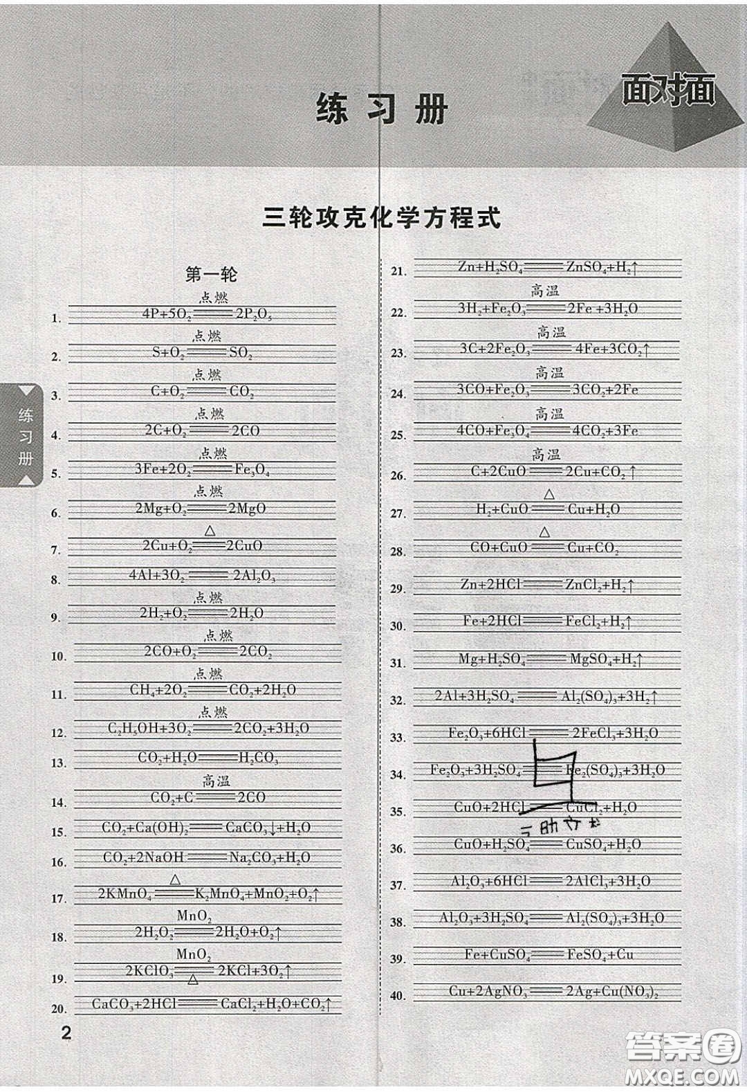 新疆青少年出版社2020年遼寧中考面對面化學(xué)人教版答案