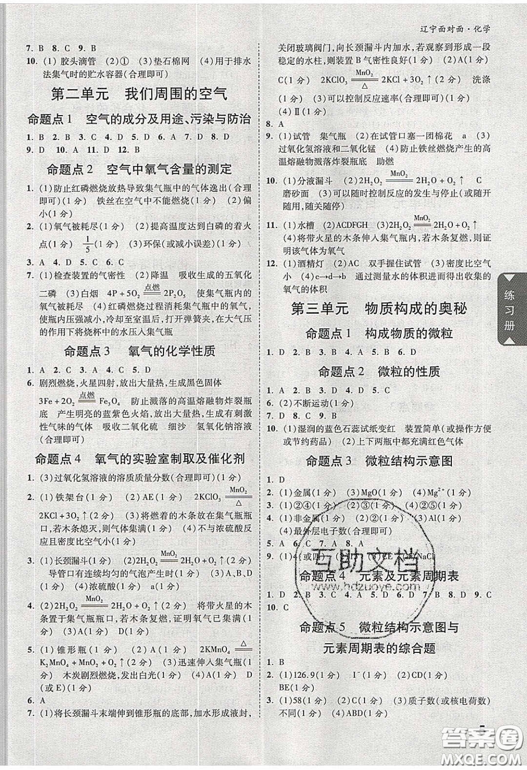 新疆青少年出版社2020年遼寧中考面對面化學(xué)人教版答案
