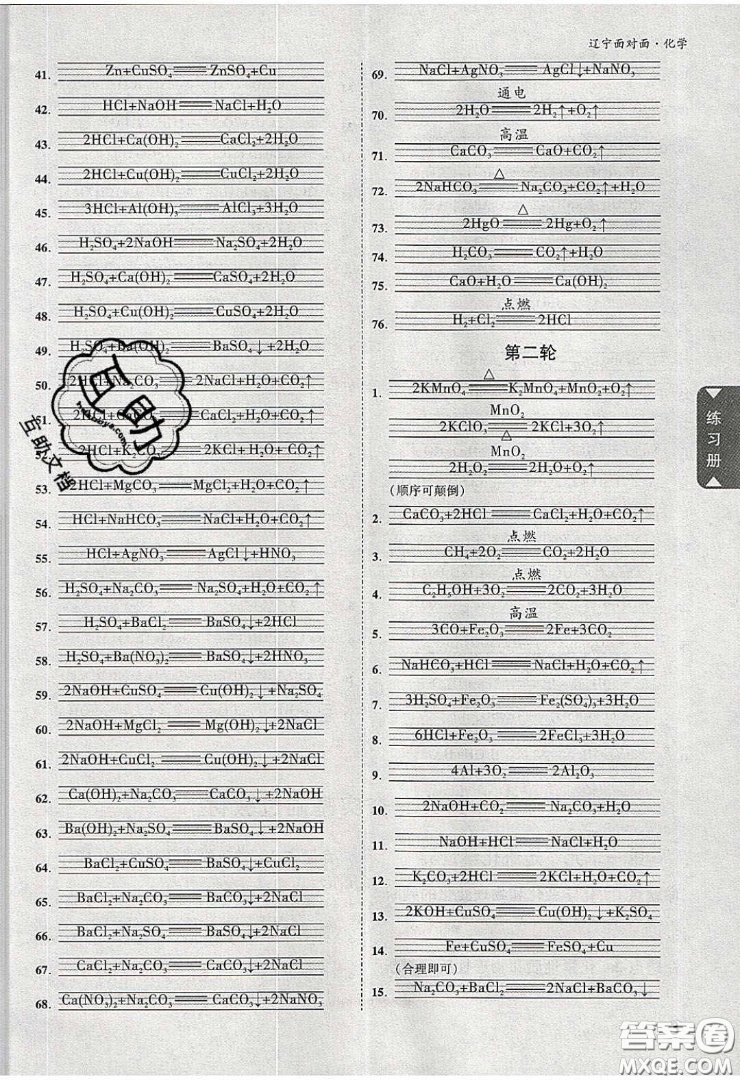 新疆青少年出版社2020年遼寧中考面對面化學(xué)人教版答案