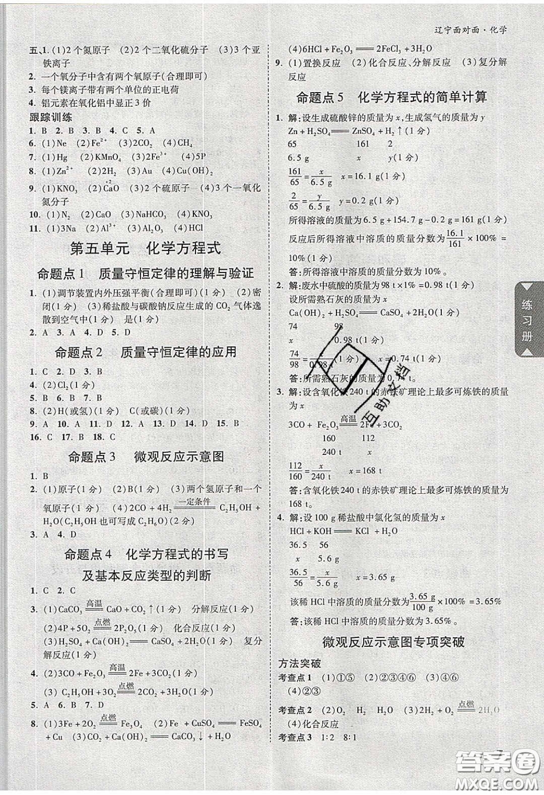 新疆青少年出版社2020年遼寧中考面對面化學(xué)人教版答案