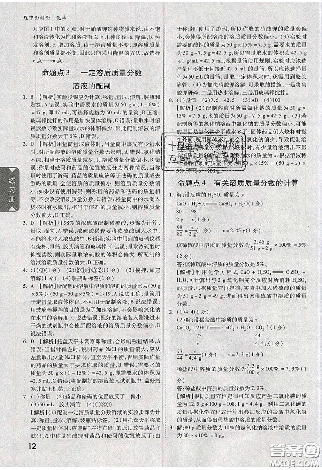 新疆青少年出版社2020年遼寧中考面對面化學(xué)人教版答案