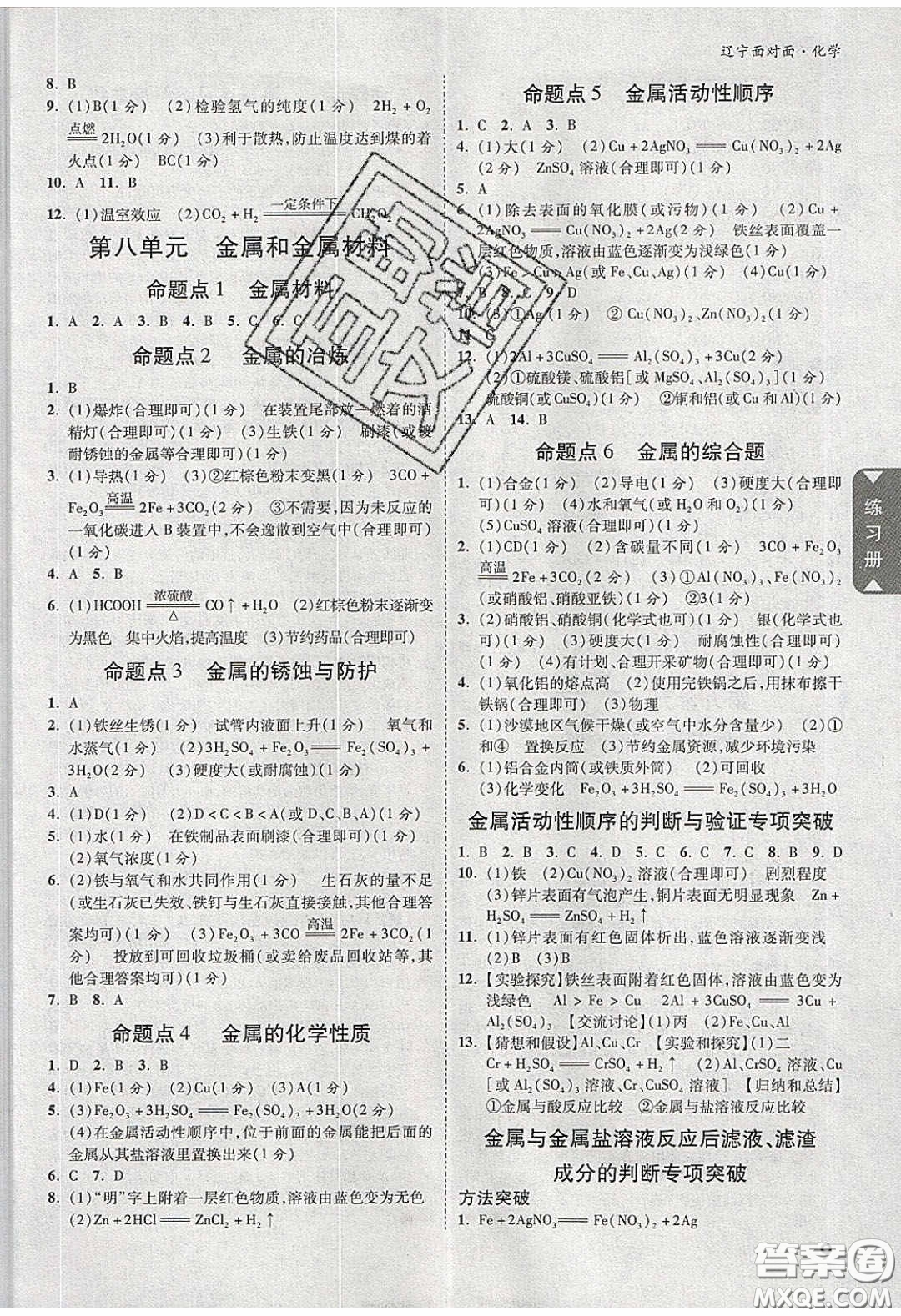 新疆青少年出版社2020年遼寧中考面對面化學(xué)人教版答案