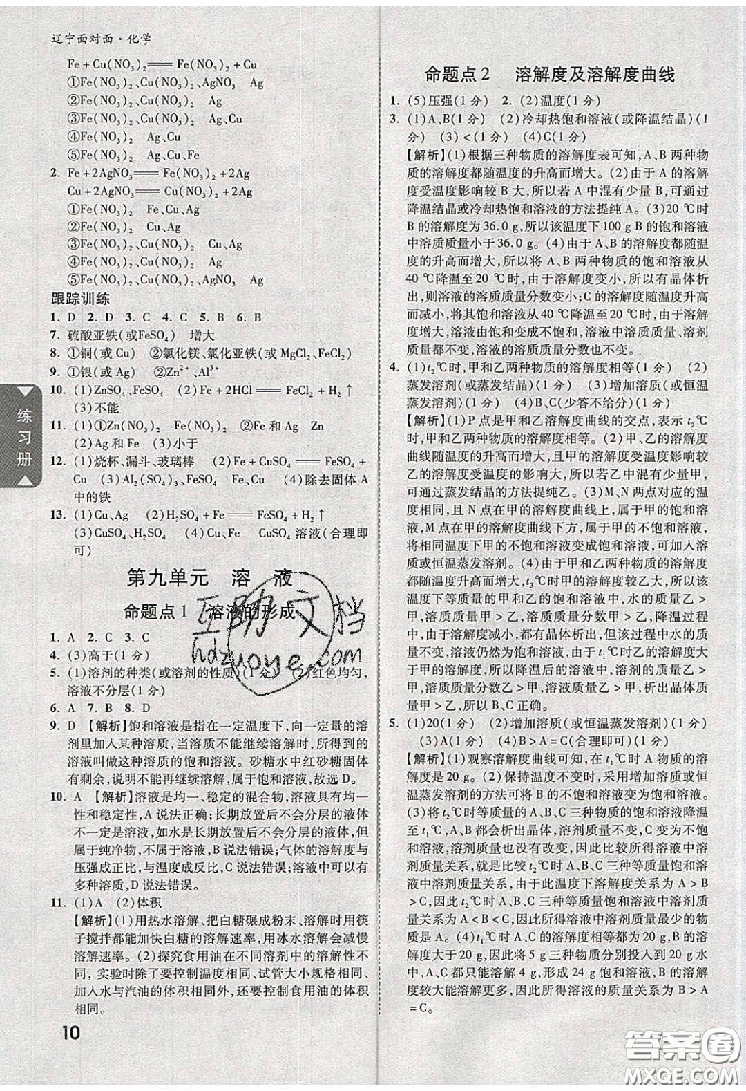 新疆青少年出版社2020年遼寧中考面對面化學(xué)人教版答案