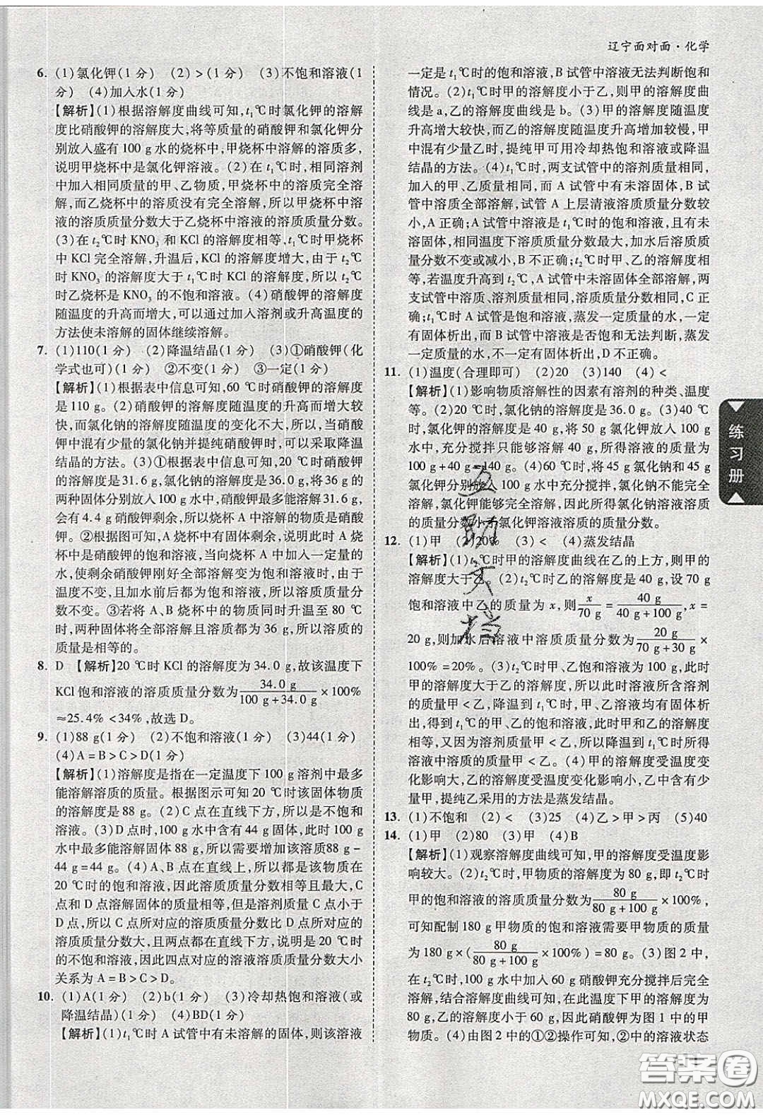 新疆青少年出版社2020年遼寧中考面對面化學(xué)人教版答案