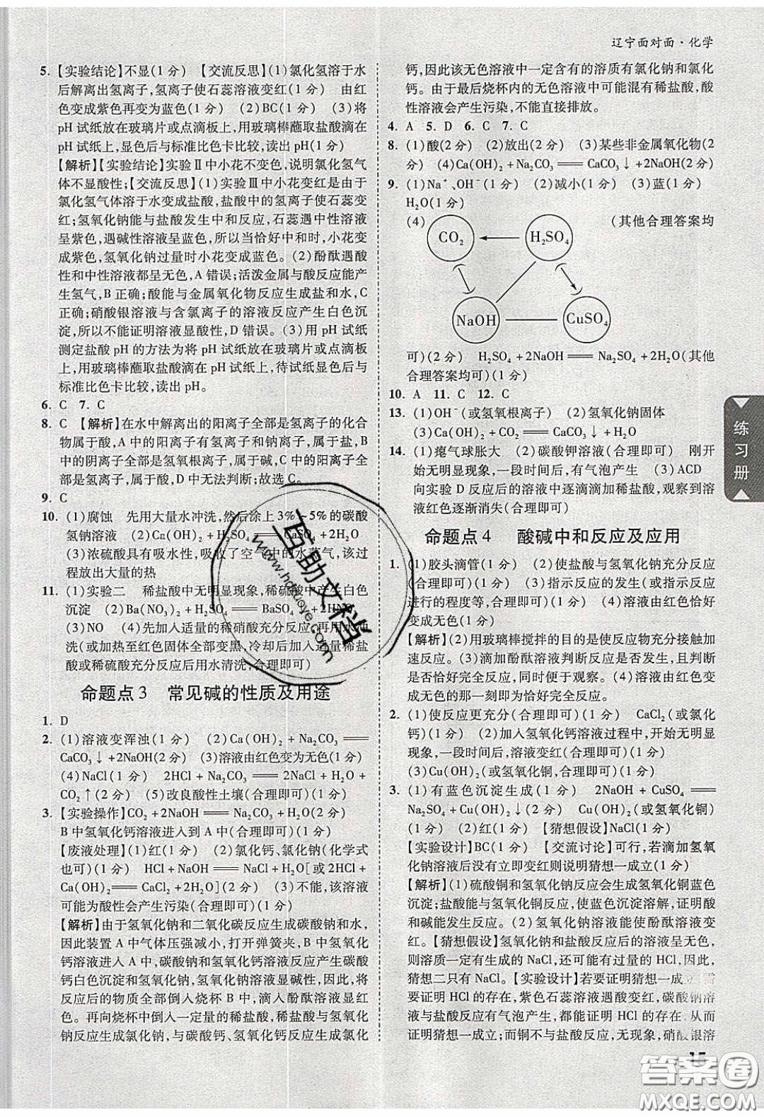 新疆青少年出版社2020年遼寧中考面對面化學(xué)人教版答案